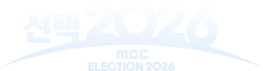 선택2026